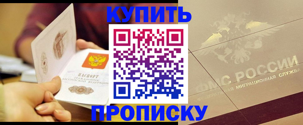 временная регистрация для школы в Норильске